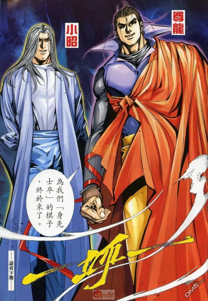 《霸刀》第632卷 第30页