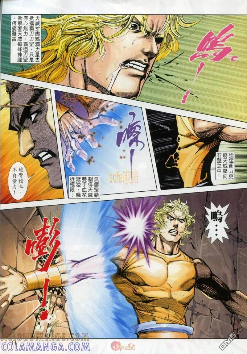 《霸刀》第632卷 第11页