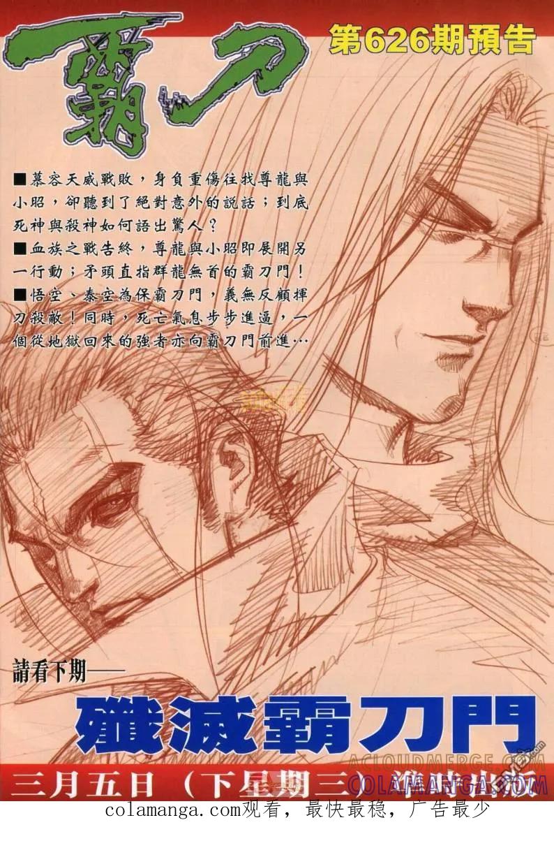 《霸刀》第632卷 第31页