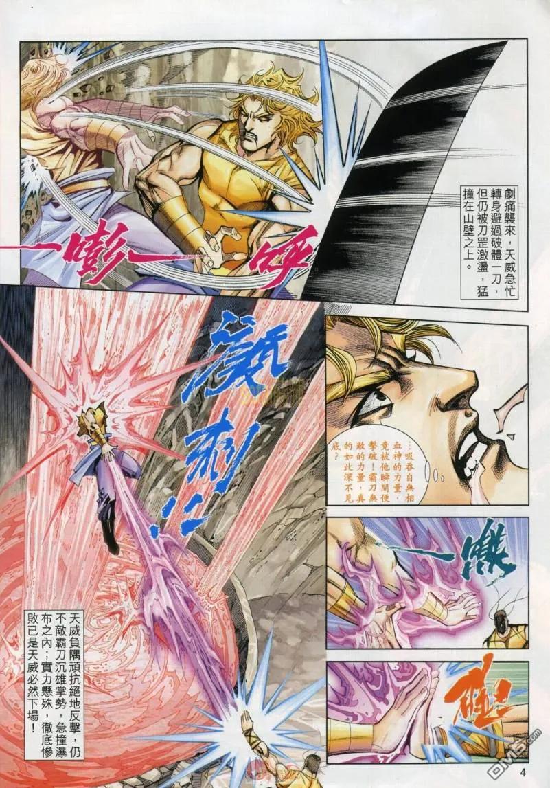 《霸刀》第632卷 第4页