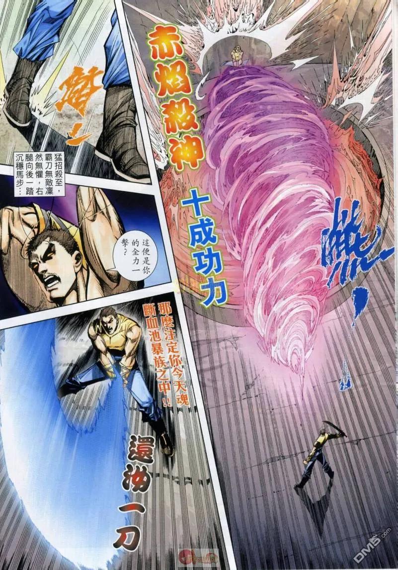 《霸刀》第632卷 第8页