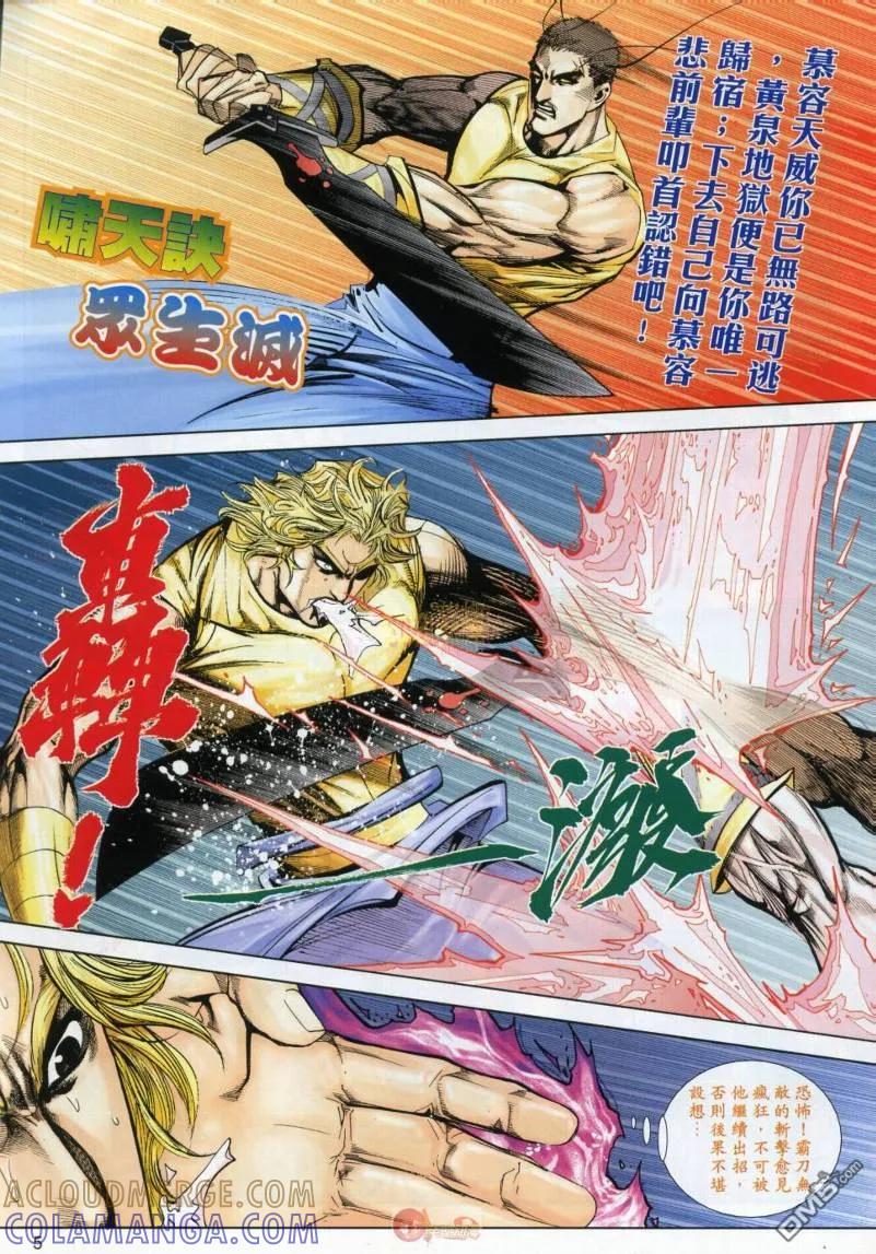 《霸刀》第632卷 第5页