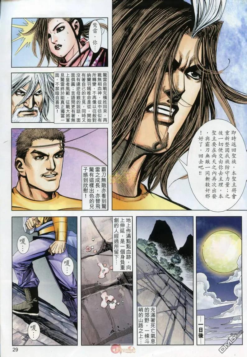 《霸刀》第632卷 第28页