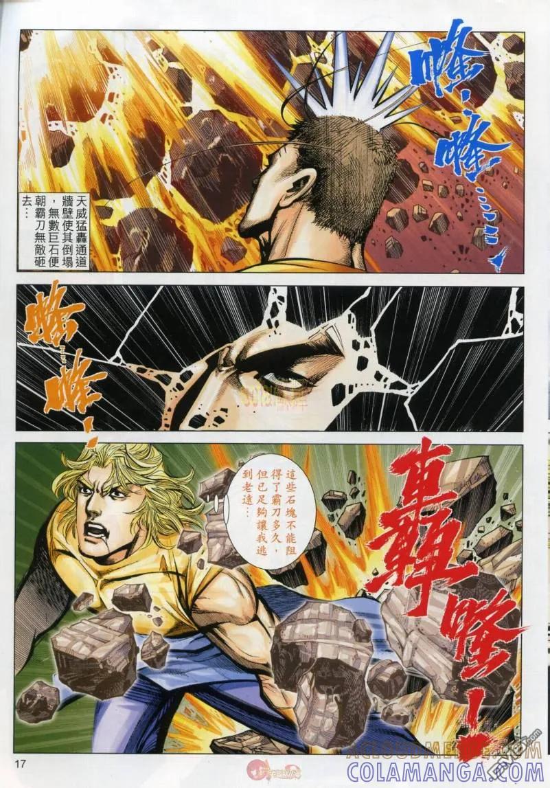 《霸刀》第632卷 第17页