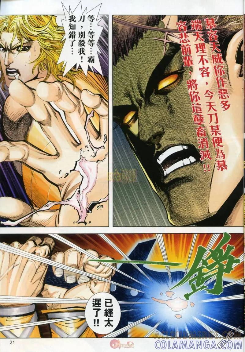《霸刀》第632卷 第21页