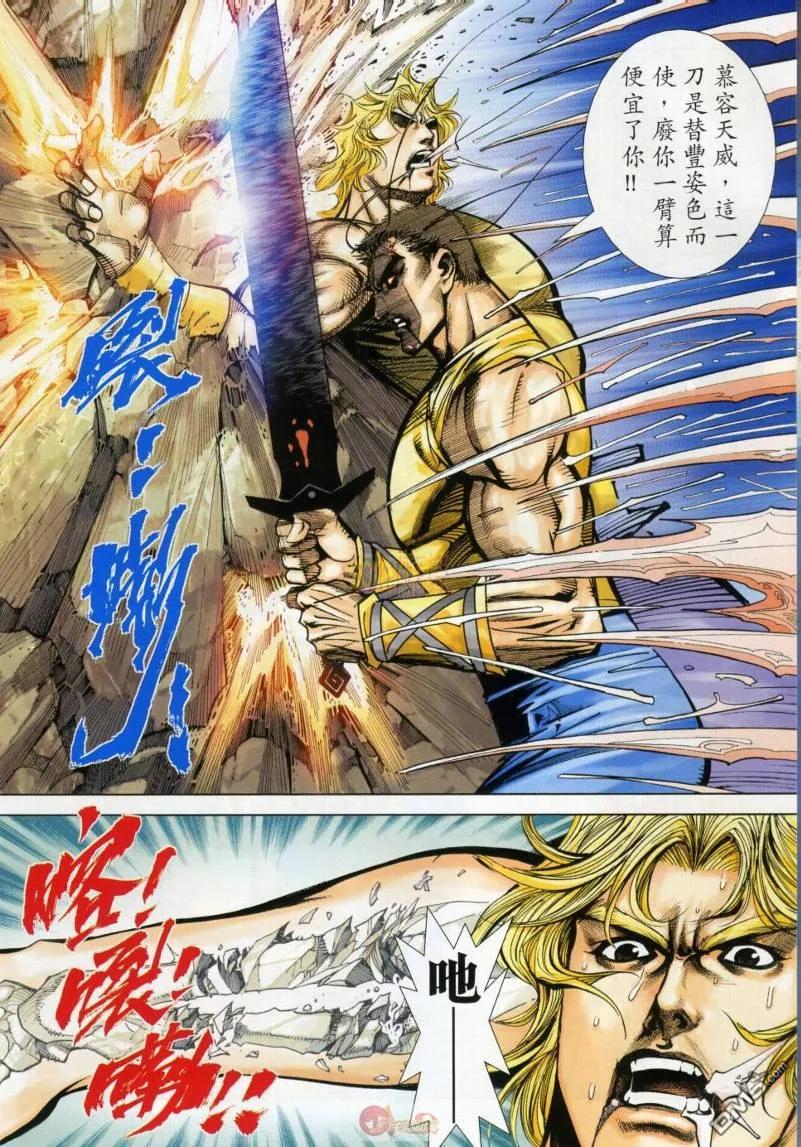 《霸刀》第632卷 第12页