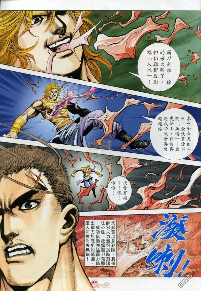 《霸刀》第632卷 第24页