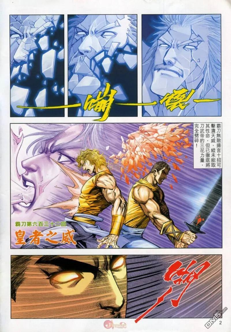 《霸刀》第632卷 第2页