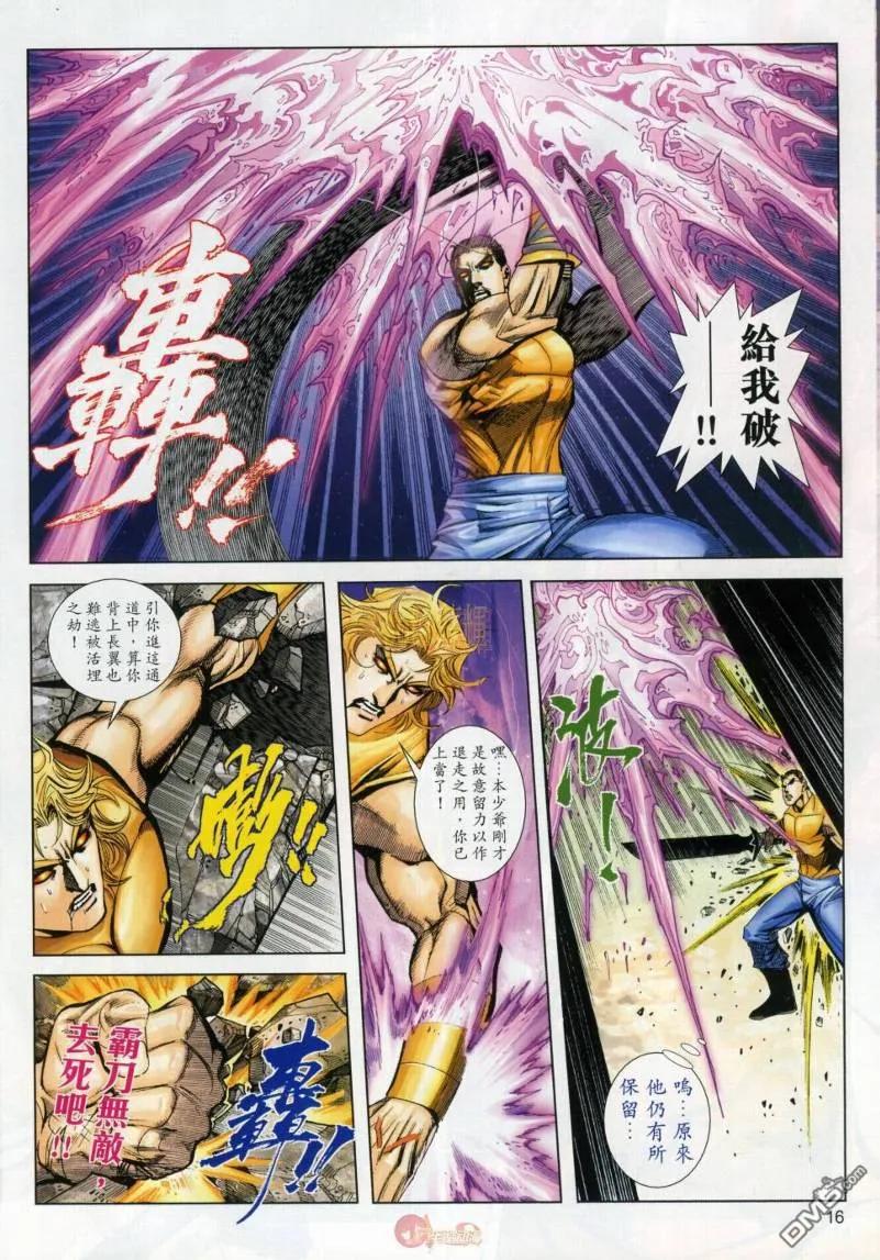 《霸刀》第632卷 第16页