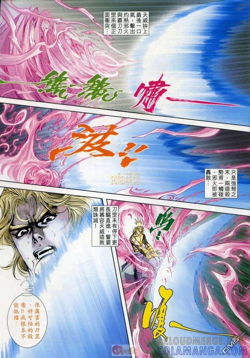 《霸刀》第632卷 第9页