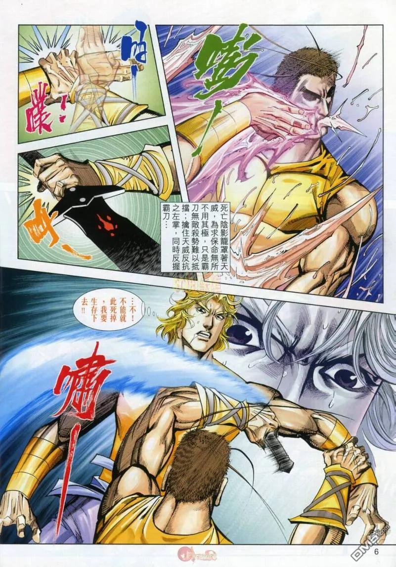 《霸刀》第632卷 第6页
