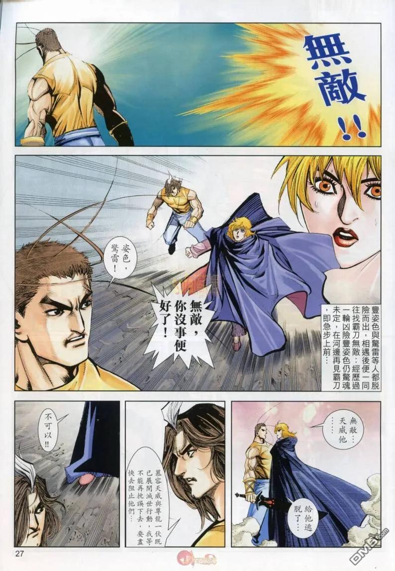 《霸刀》第632卷 第26页