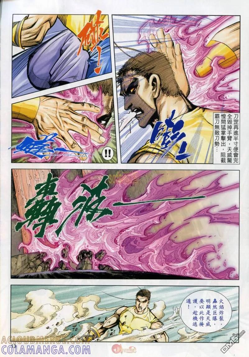 《霸刀》第632卷 第13页