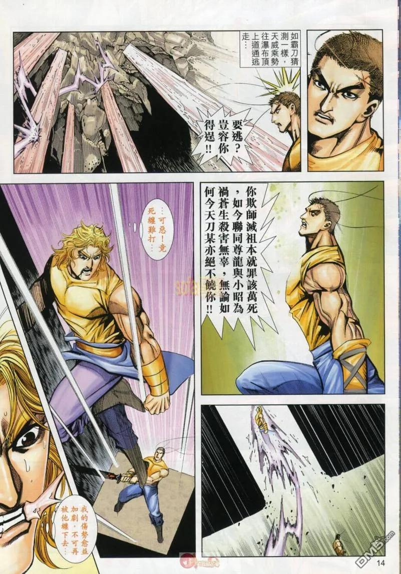 《霸刀》第632卷 第14页