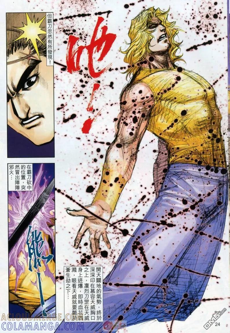 《霸刀》第632卷 第23页