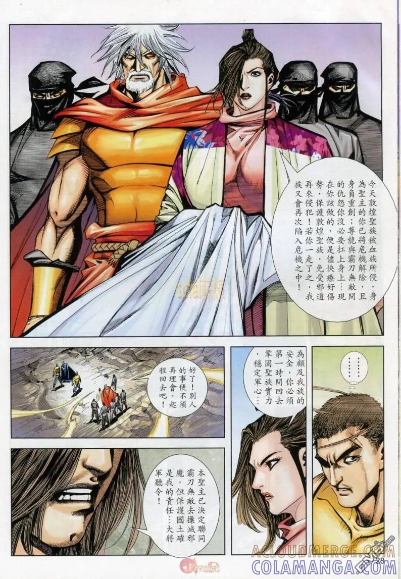 《霸刀》第632卷 第27页