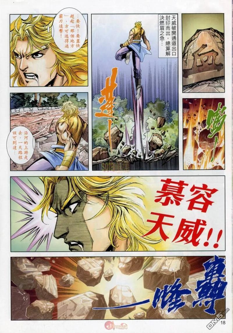 《霸刀》第632卷 第18页