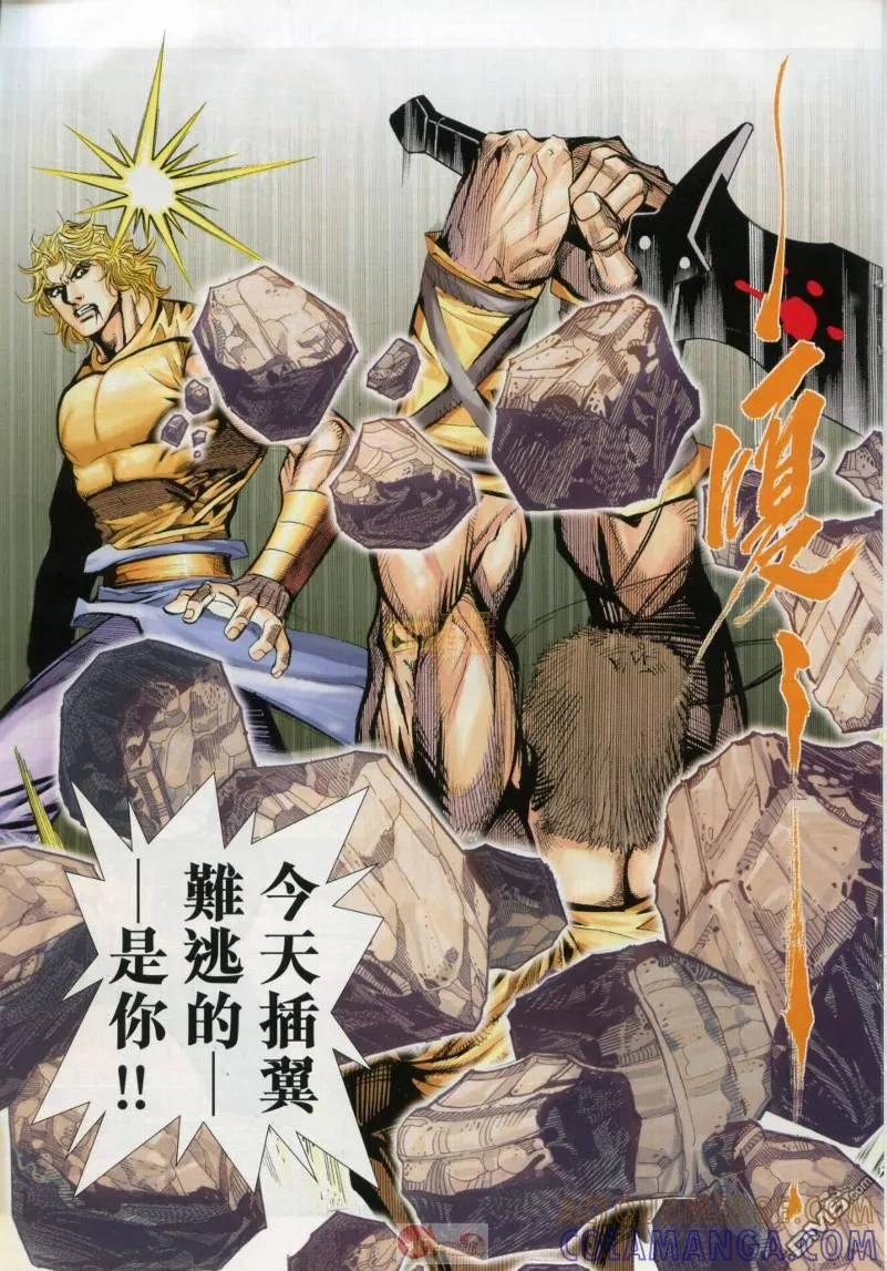 《霸刀》第632卷 第19页