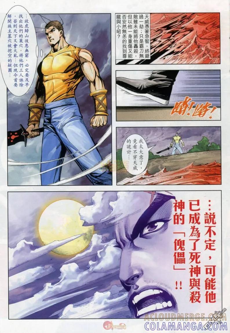 《霸刀》第632卷 第25页