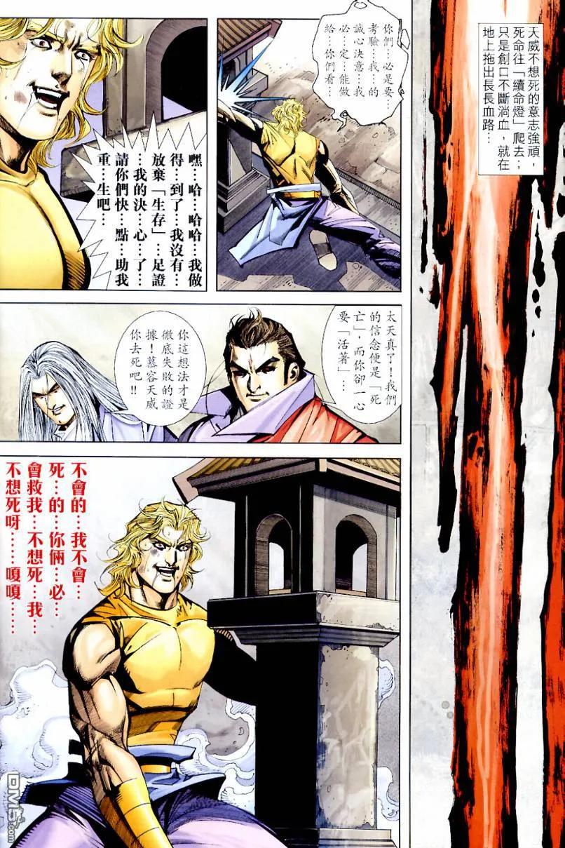 《霸刀》第633卷 第14页