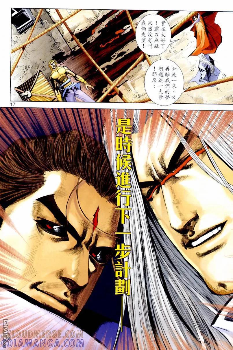 《霸刀》第633卷 第17页