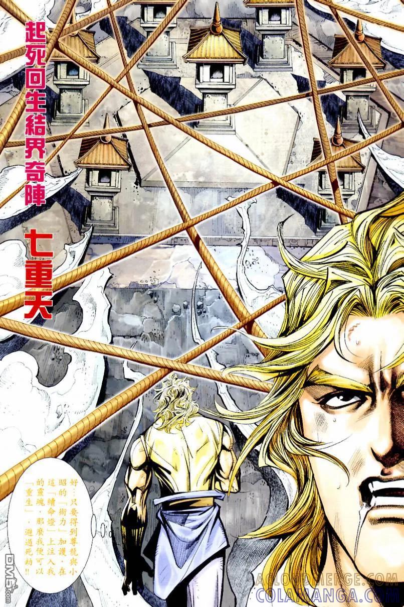 《霸刀》第633卷 第5页