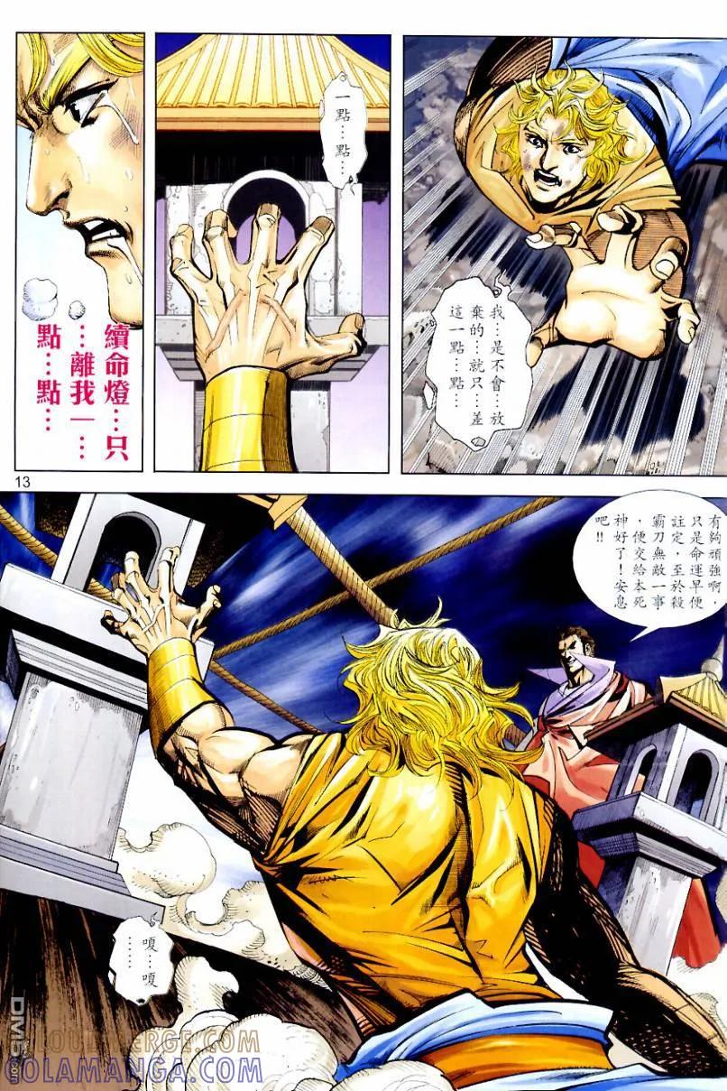 《霸刀》第633卷 第13页
