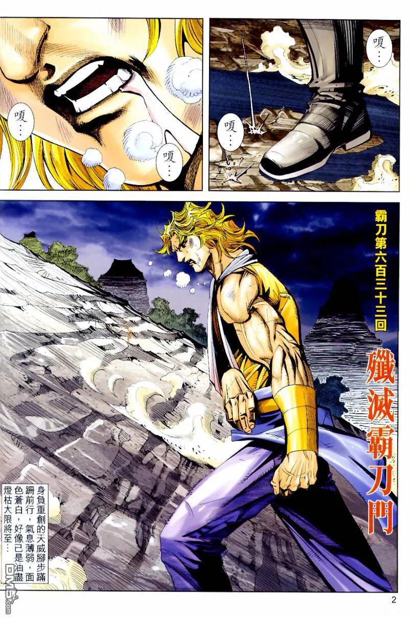 《霸刀》第633卷 第2页