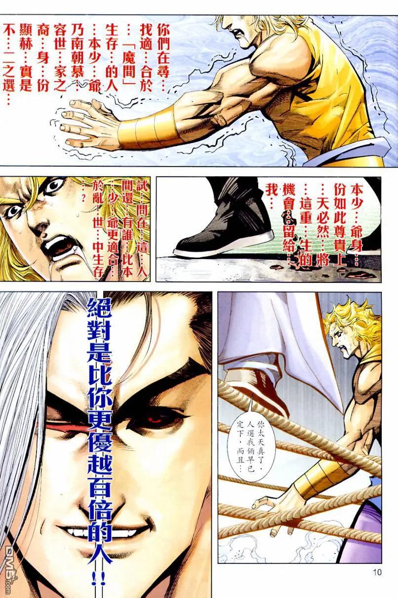 《霸刀》第633卷 第10页