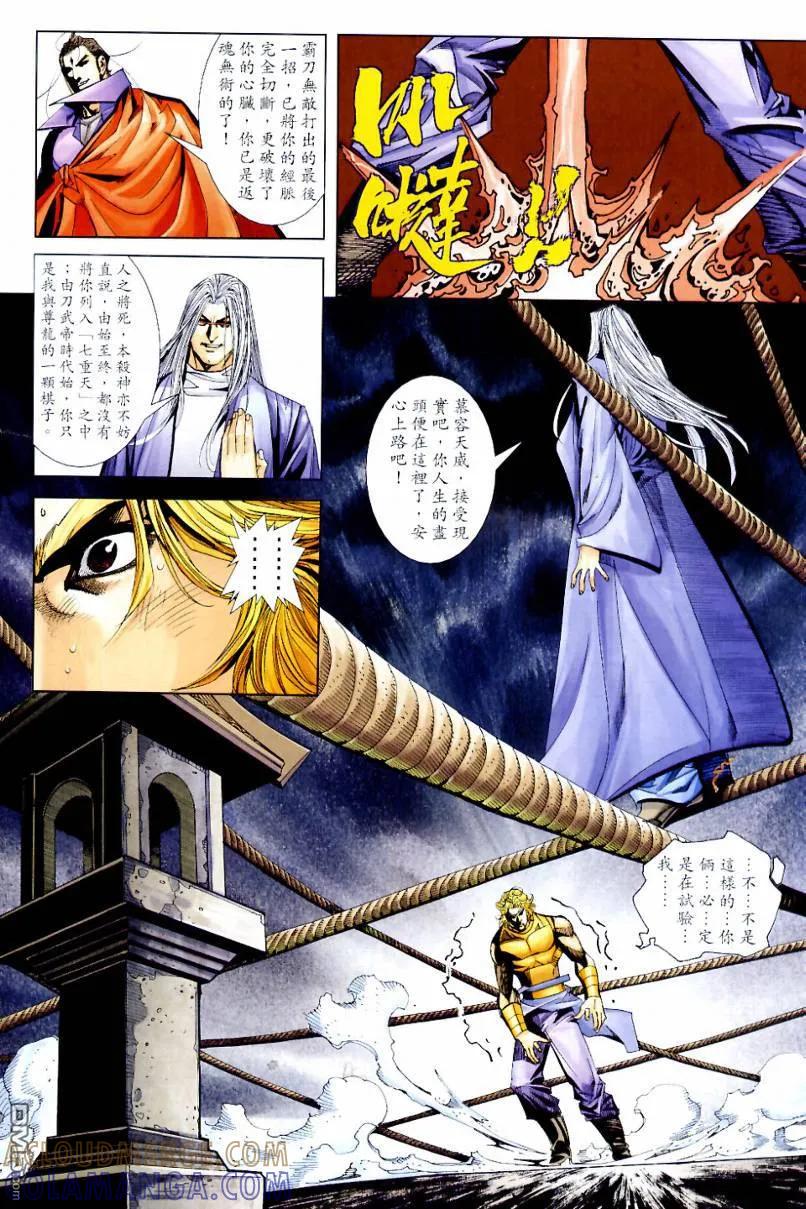 《霸刀》第633卷 第9页