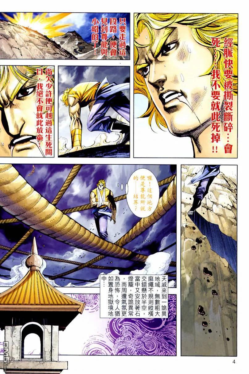 《霸刀》第633卷 第4页