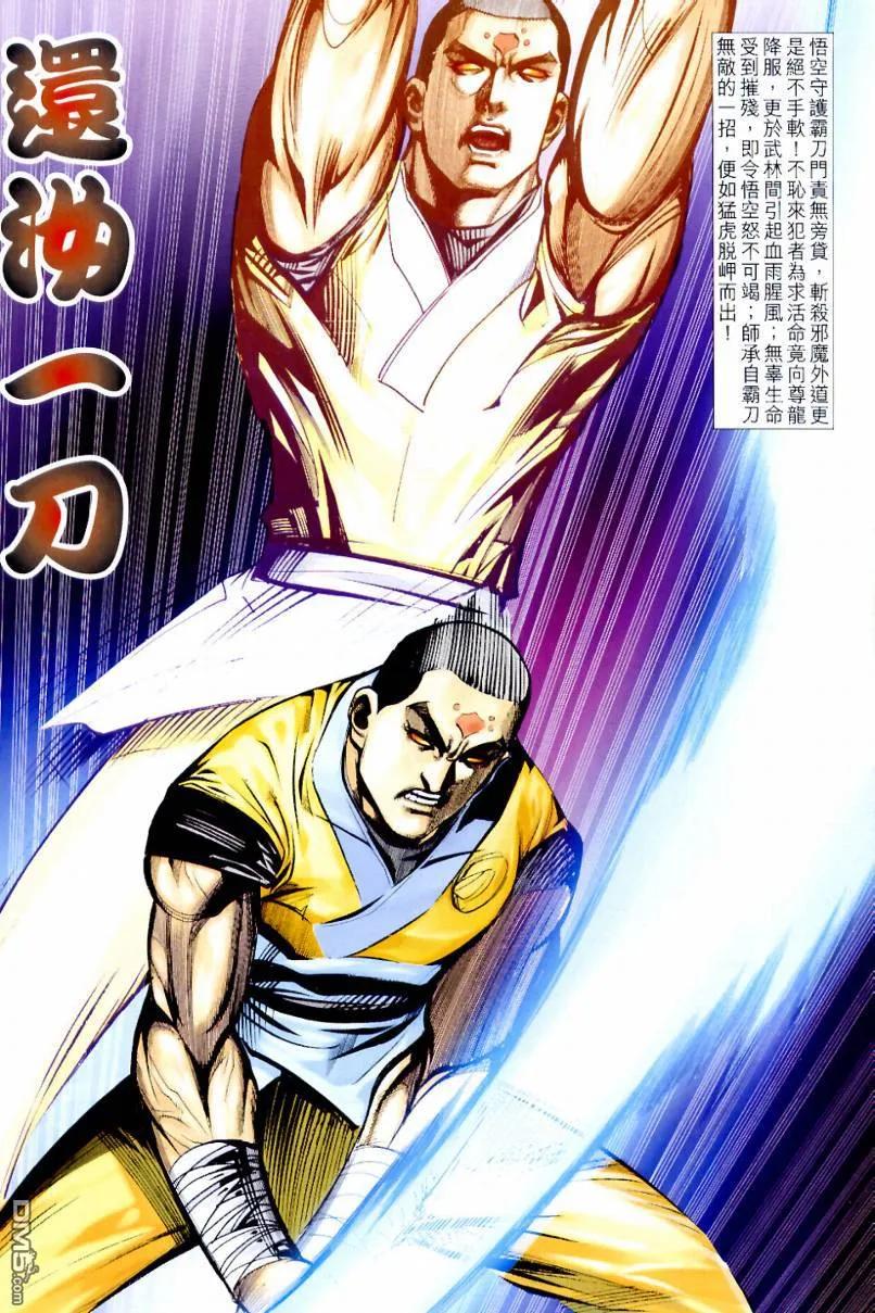 《霸刀》第633卷 第26页