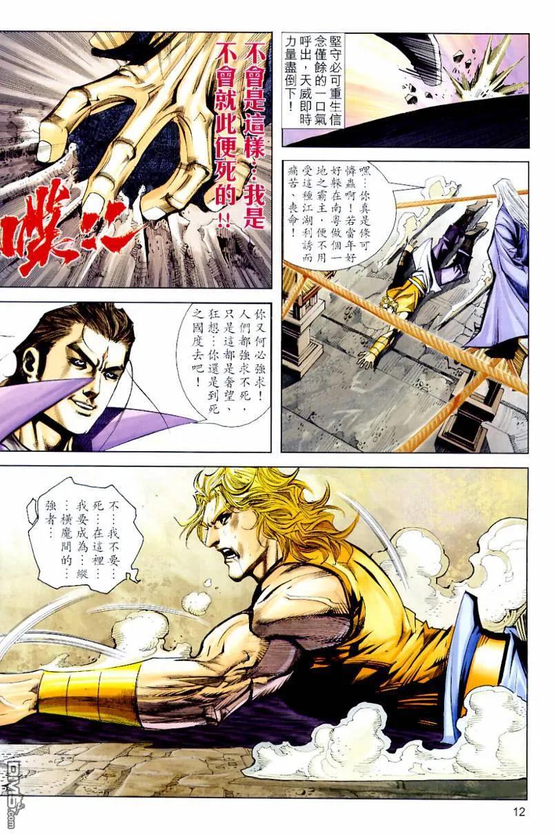 《霸刀》第633卷 第12页