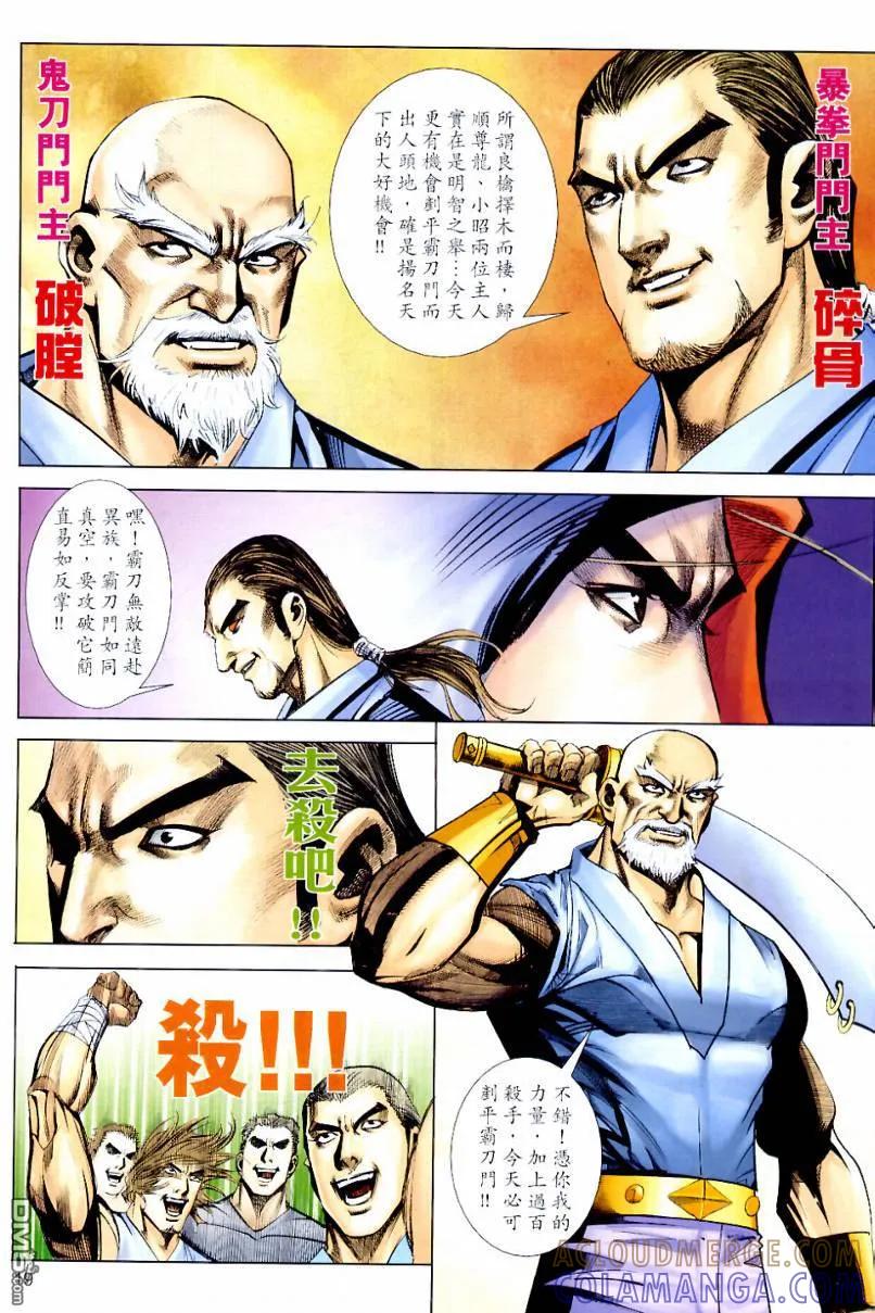 《霸刀》第633卷 第19页