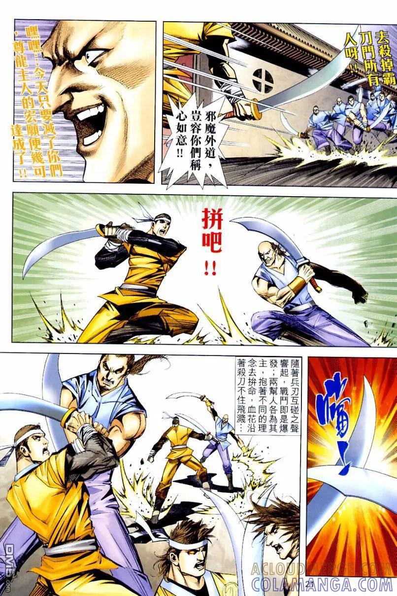 《霸刀》第633卷 第21页