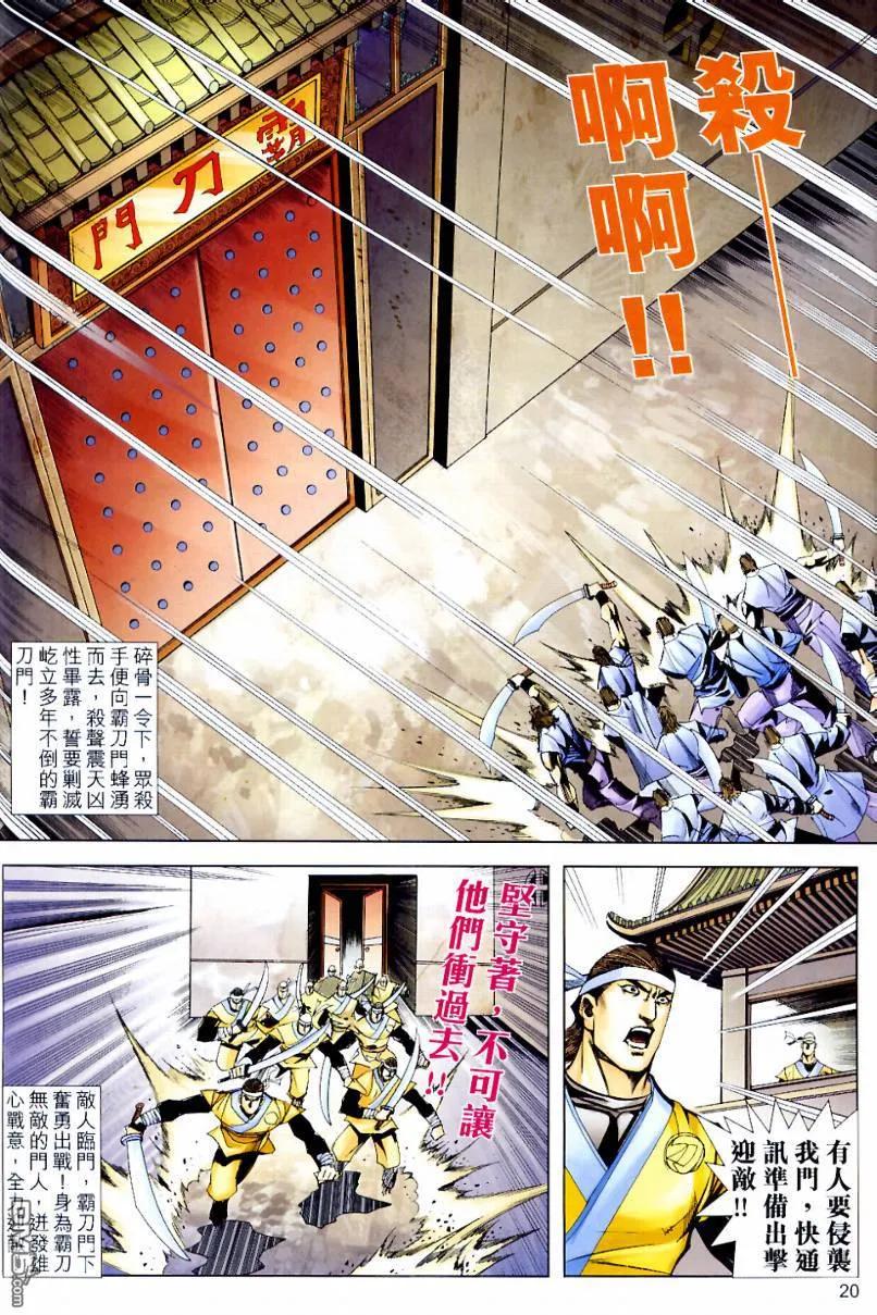 《霸刀》第633卷 第20页