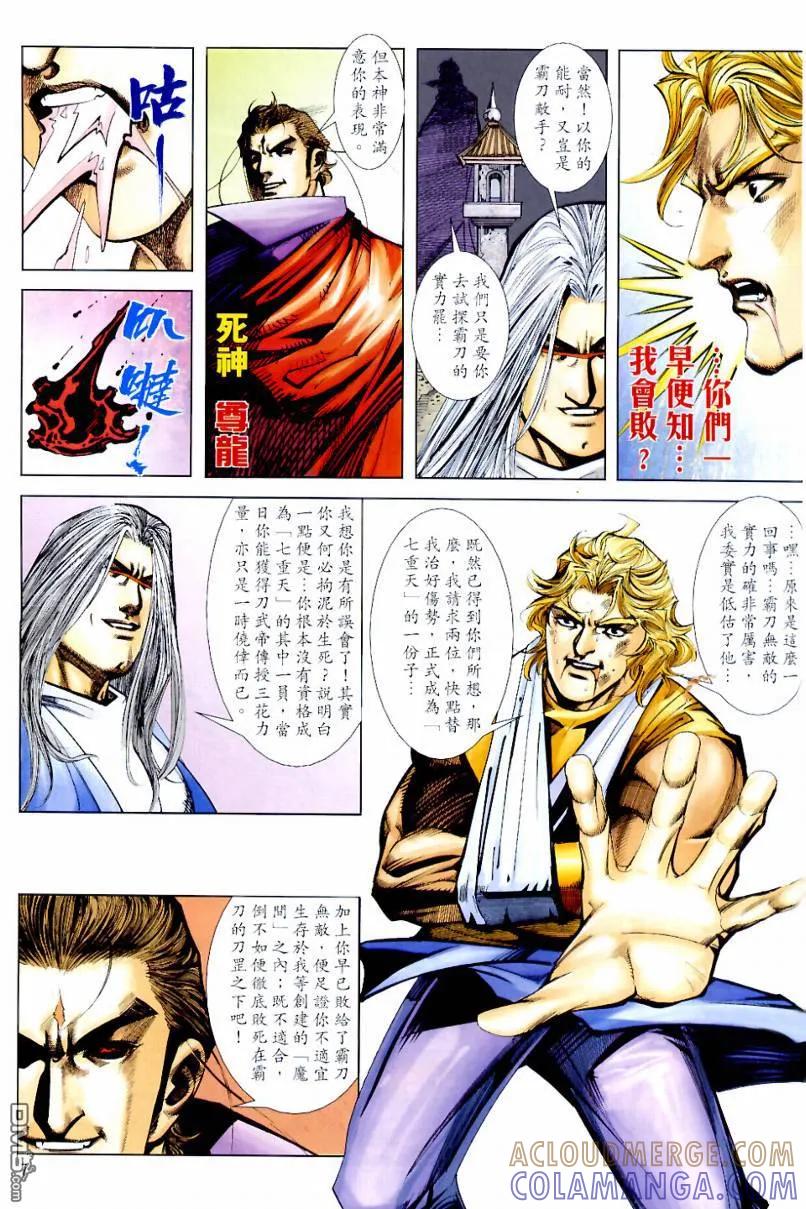 《霸刀》第633卷 第7页
