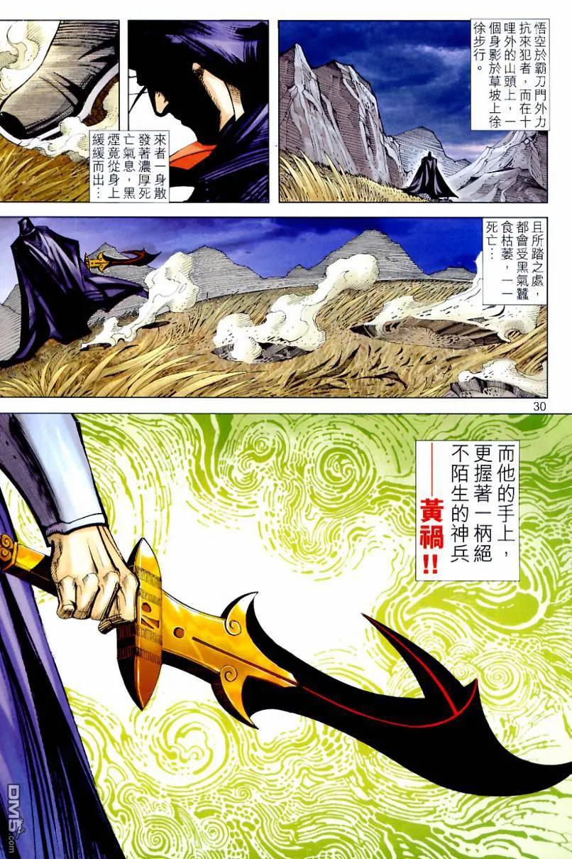 《霸刀》第633卷 第30页