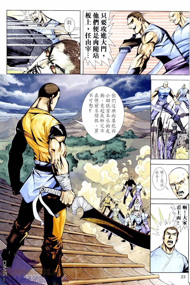 《霸刀》第633卷 第23页