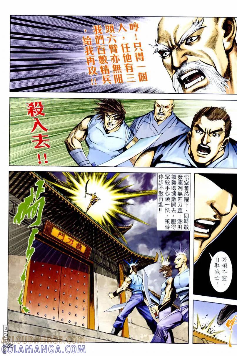 《霸刀》第633卷 第25页