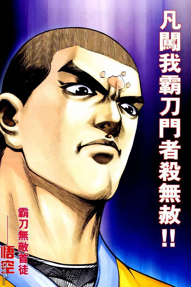 《霸刀》第633卷 第24页