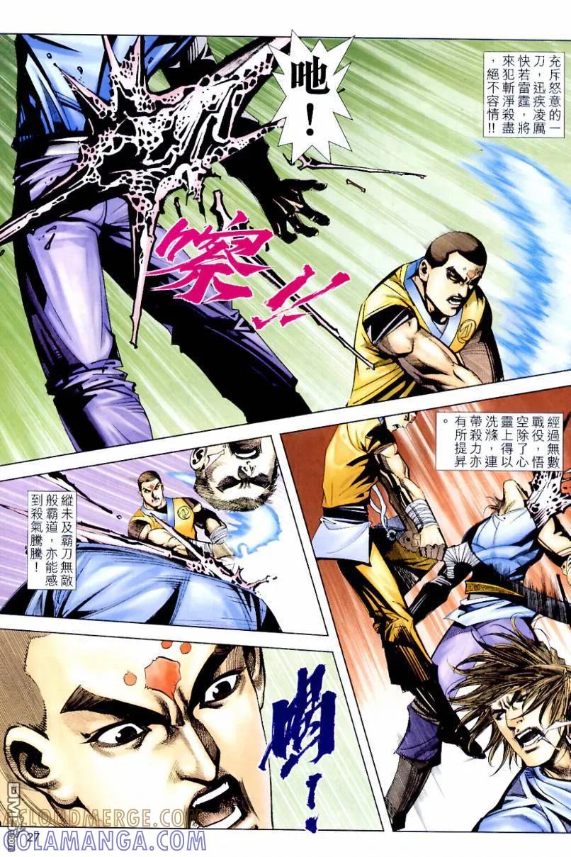 《霸刀》第633卷 第27页