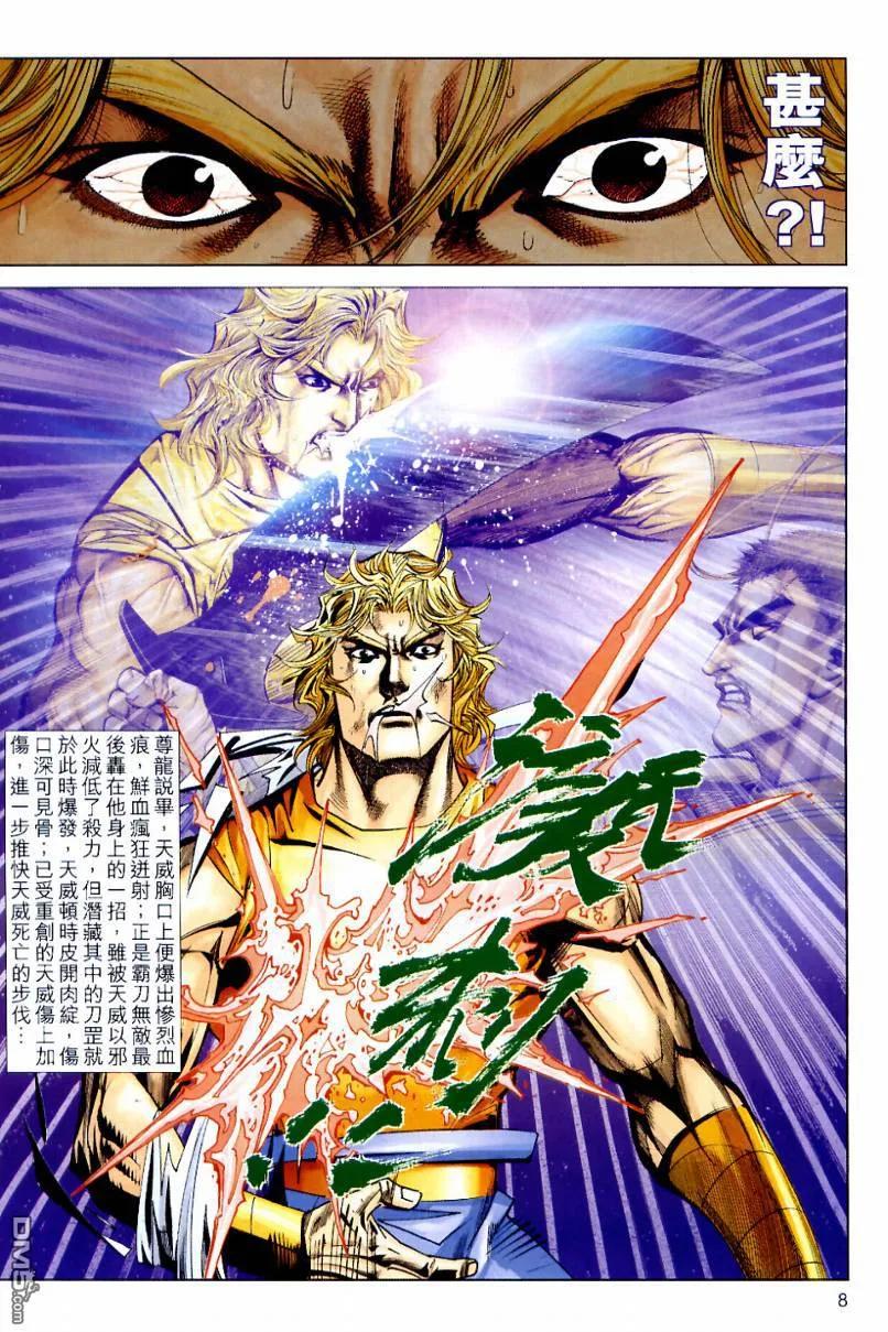 《霸刀》第633卷 第8页