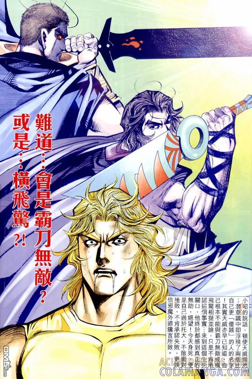 《霸刀》第633卷 第11页
