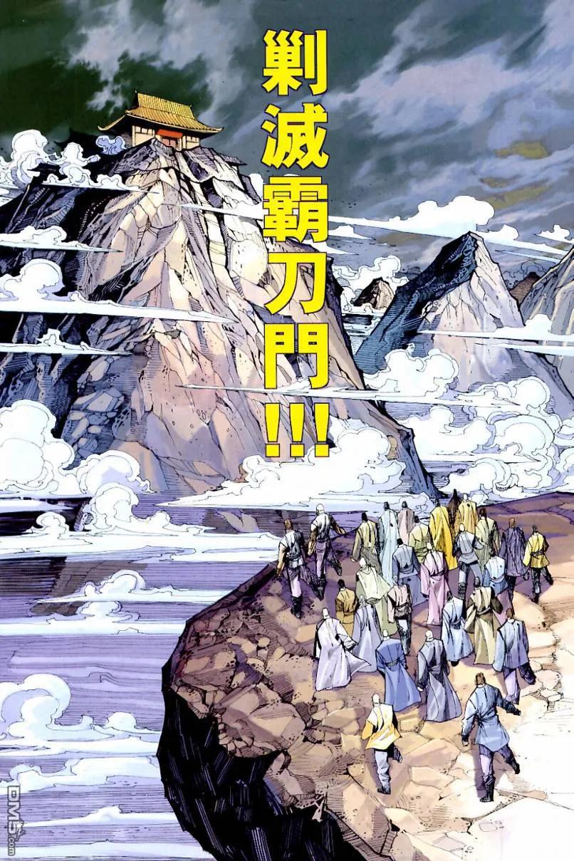 《霸刀》第633卷 第18页