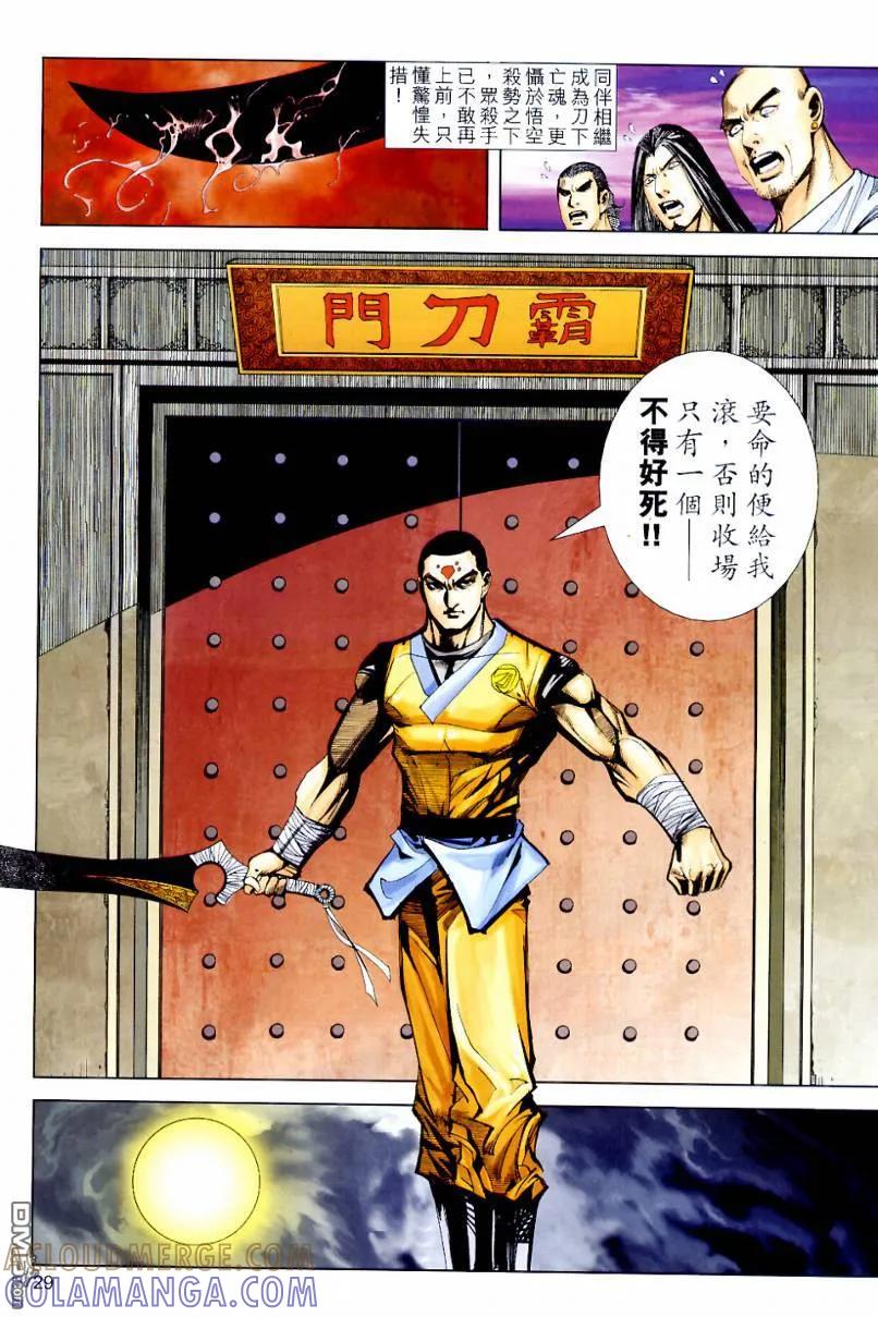 《霸刀》第633卷 第29页