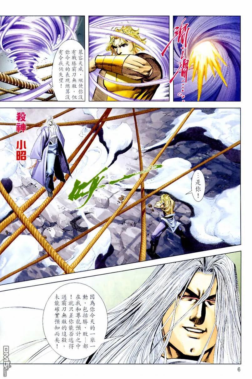 《霸刀》第633卷 第6页