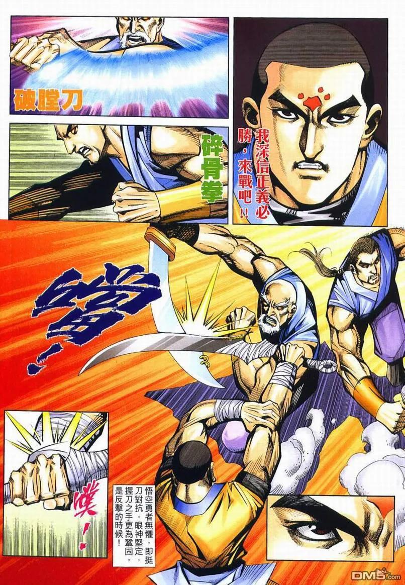 《霸刀》第634卷 第16页