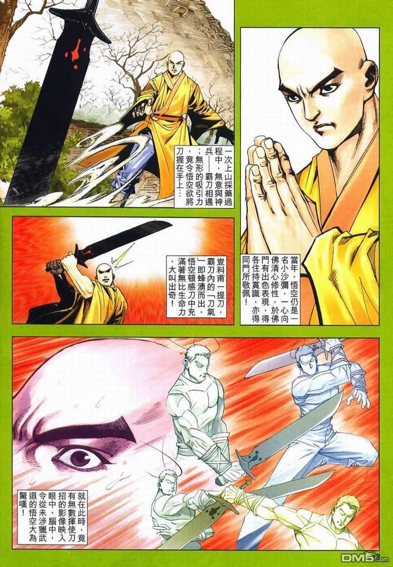 《霸刀》第634卷 第12页