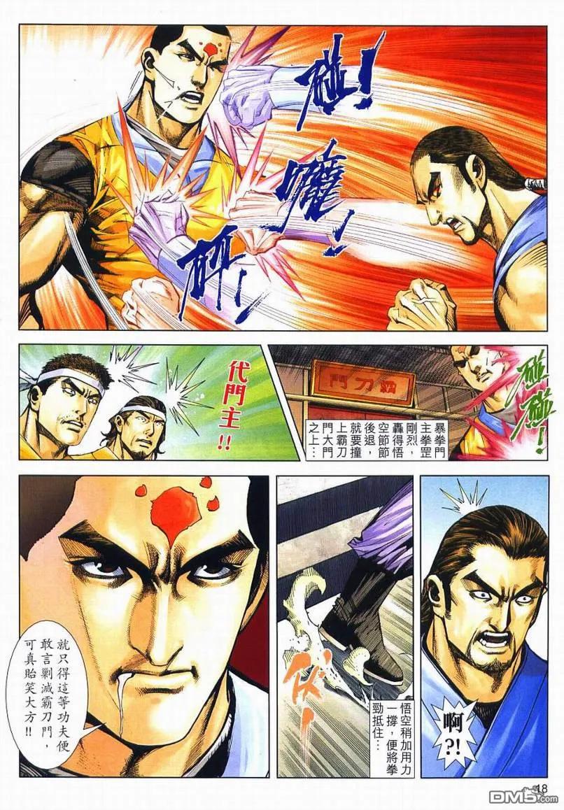 《霸刀》第634卷 第18页